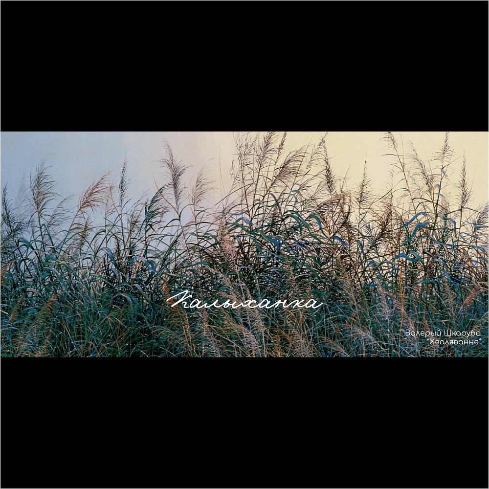 Кружка "Калыханка", Валерий Шкарубо, керамика, 330 мл, белый, черный  - 2