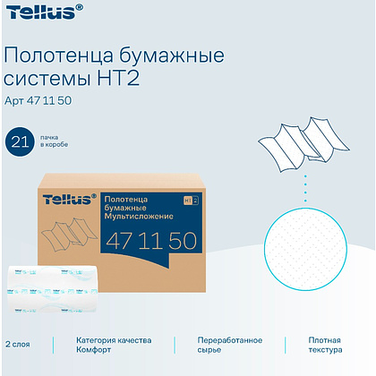 Полотенца бумажные Tellus Мультисложение Комфорт HT2, листовые, 2 слоя, 190 листов - 5