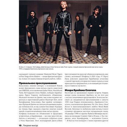 Книга "Metallica. Эксклюзивное издание. Архивные фотографии, истории всех песен, неизданное", Клэр Бенуа - 10