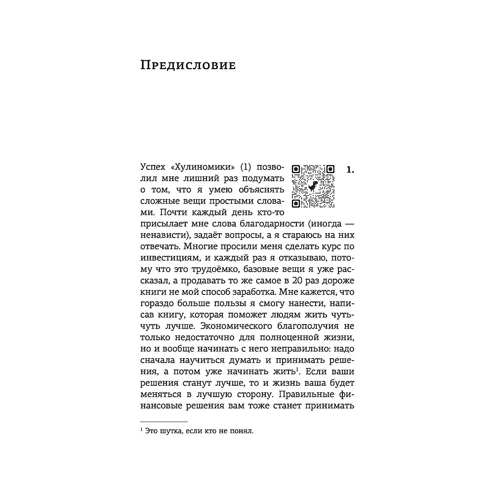 Книга "Лягушка, слон и брокколи. Как жить и как не надо", Алексей Марков - 6