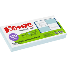 Разделитель для документов "Комус", 100 шт, голубой