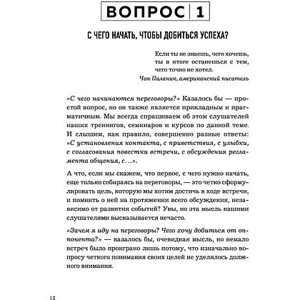 Книга "Сложных переговоров не бывает! Алгоритм подготовки и ведения переговоров, с которым вы обречены на успех", Рыбкин А. - 5