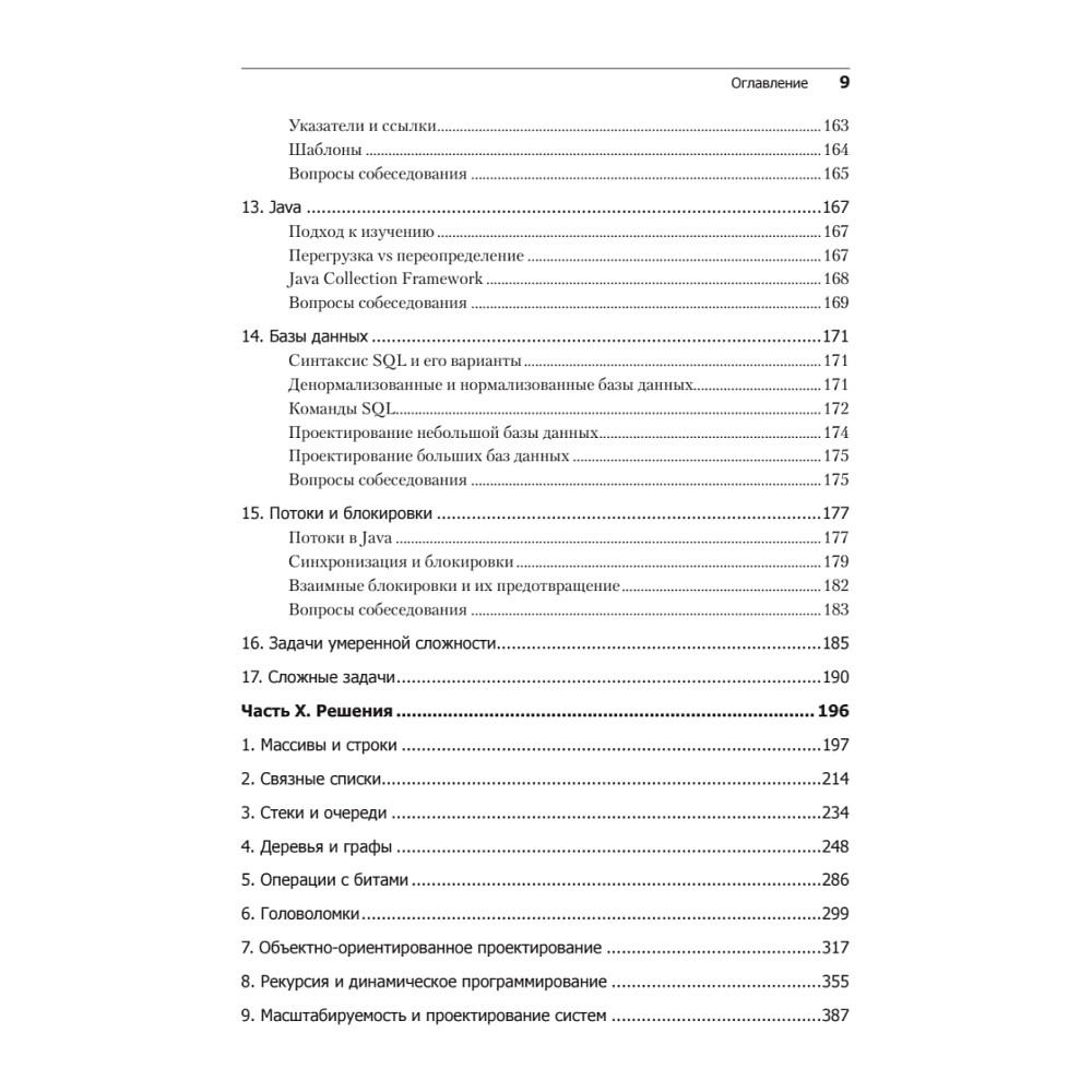 Книга "Карьера программиста. 6-е изд.", Гэйл Лакман Макдауэлл - 6