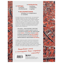 Книга "Великие города мира. Самые знаковые места нашей планеты, в которых нужно побывать"