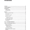 Книга "Командная строка Linux. Полное руководство. 2-е межд. изд.", Уильям Шоттс - 2