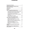 Книга "Управление гневом. Как не выходить из себя и справиться с самой разрушительной эмоцией (#экопокет)", Альберт Эллис, Реймон - 2