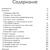 Книга "Ответ. Проверенная методика достижения недостижимого", Пиз А., Пиз Б. - 4