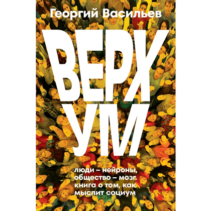 Книга "Верхум", Георгий Васильев