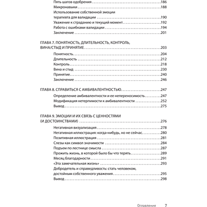 Книга "Терапия эмоциональных схем", Роберт Лихи - 4
