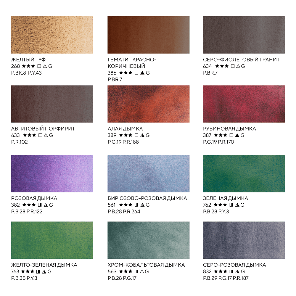 Краски акварельные "Белые ночи грануляция и натуральные земли", 12 цветов, кюветы - 14