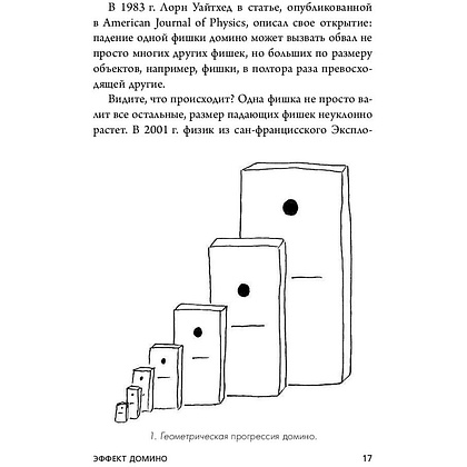 Книга "Начни с главного! 1 удивительно простой закон феноменального успеха", Келлер Г., Папазан Д. - 6