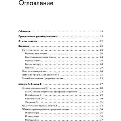Книга "C++ для начинающих. 2-е изд.", Герберт Шилдт - 2