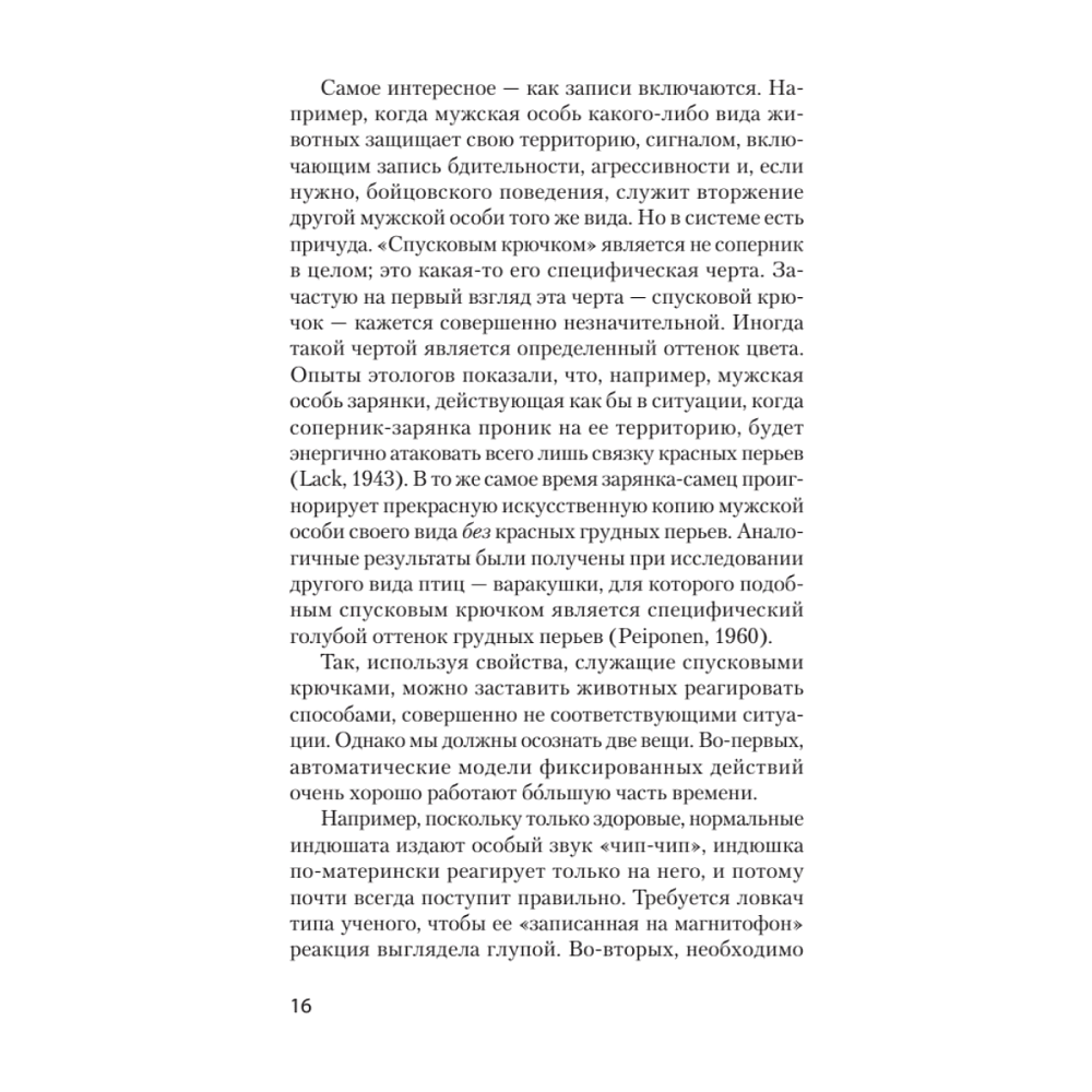 Книга "Психология влияния (#экопокет)", Роберт Чалдини - 9
