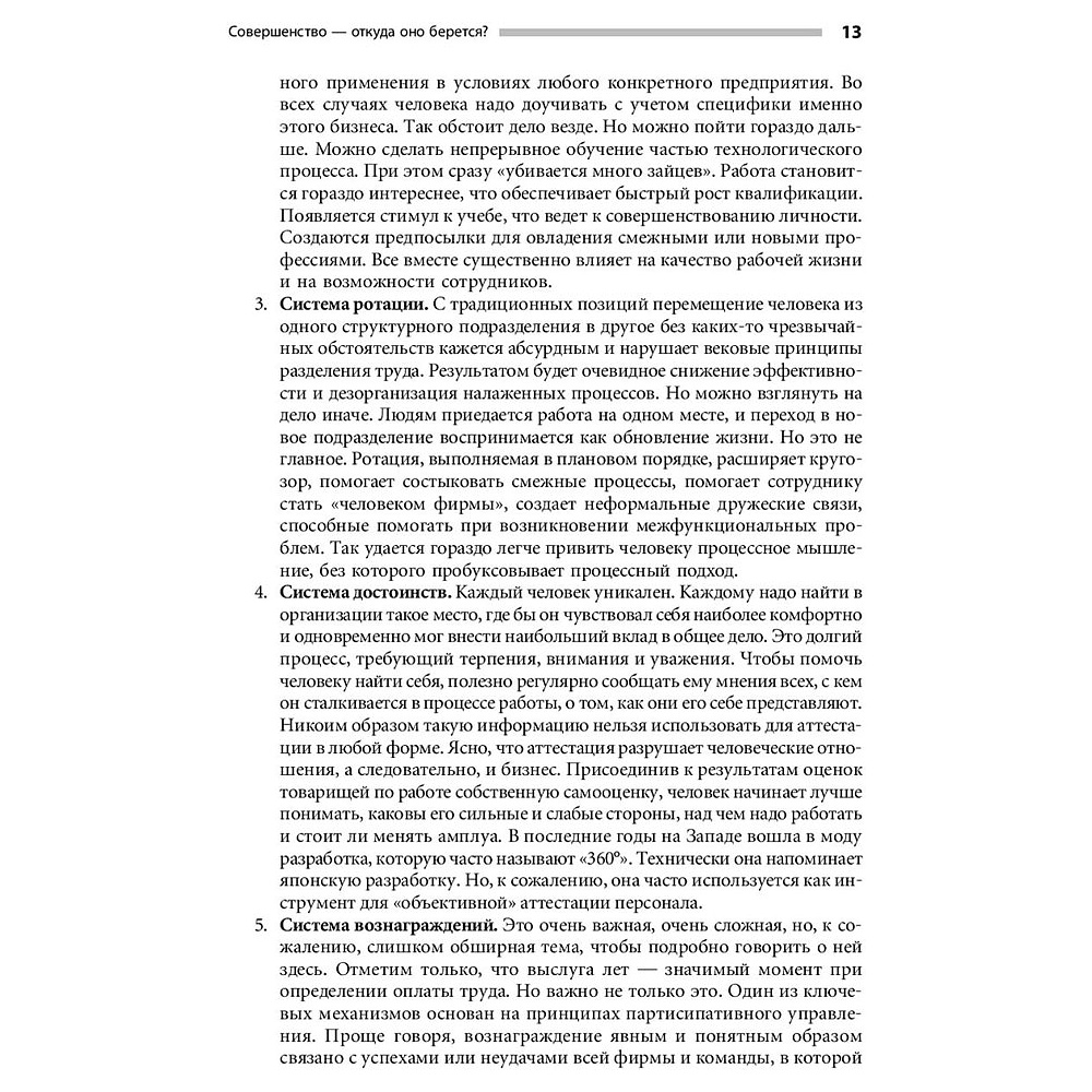 Книга "Кайдзен: Ключ к успеху японских компаний", Имаи Масааки - 7