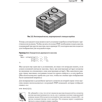 Книга "Создаем динамические веб-сайты с помощью PHP, MySQL, JavaScript, CSS и HTML5. 6-е изд.", Робин Никсон - 10