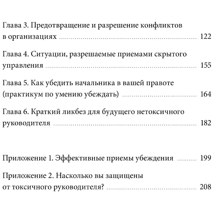 Книга "Руководитель из ада. Босс-манипулятор, проблемный начальник, директор, от которого ты устал... и как выстроить между вами границы", Шейнов В.  - 4