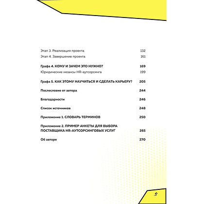 Книга "Аутсорсинг в кадровой индустрии. Часть 1", Татьяна Баскина - 4