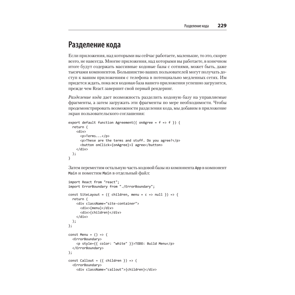Книга "React: современные шаблоны для разработки приложений 2-е издание", Ева Порселло, Алекс Бэнкс - 13
