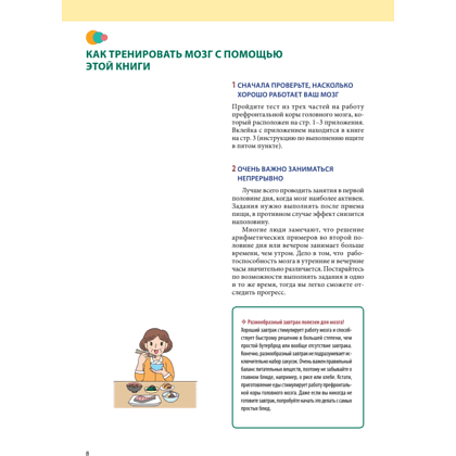 Книга "Память. Упражнения и задания по японской системе развития мозга", Рюта Кавашима - 8
