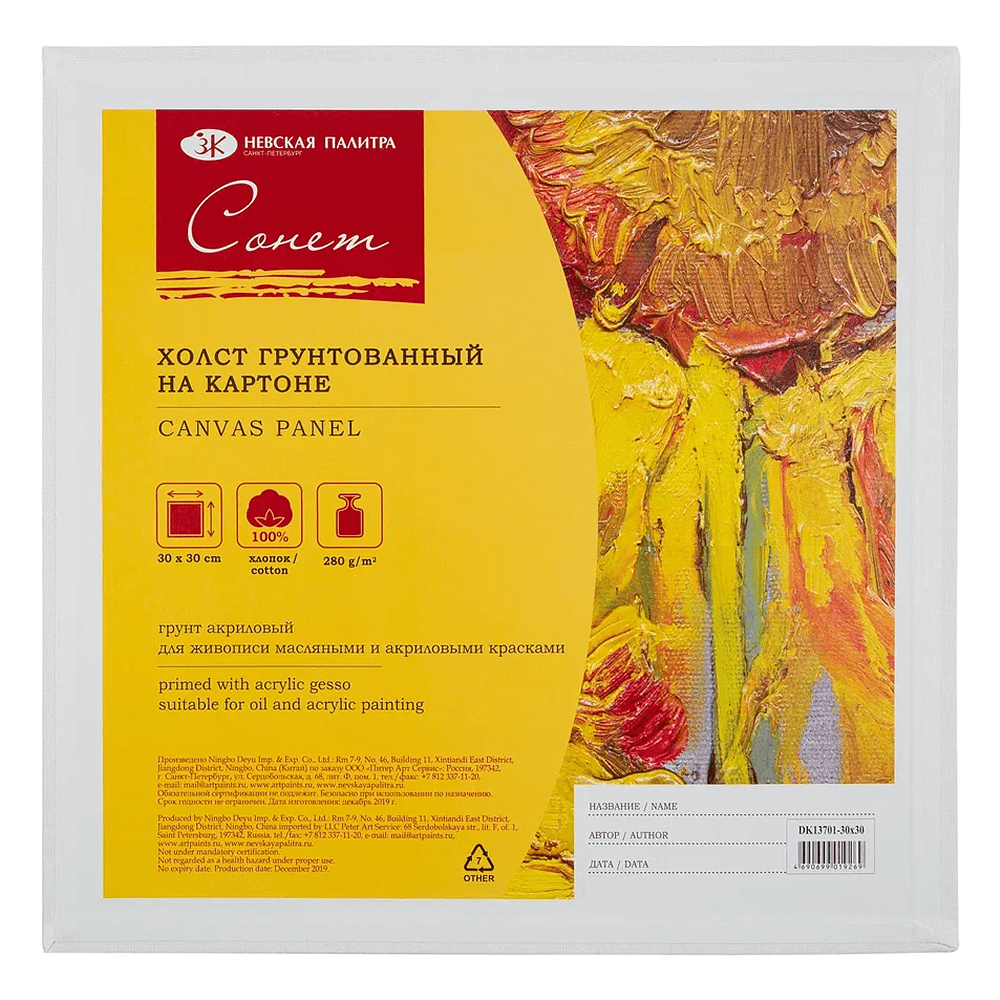 Холст на картоне "Сонет", 30х30 см, хлопок, 280 г/м2, мелкое зерно