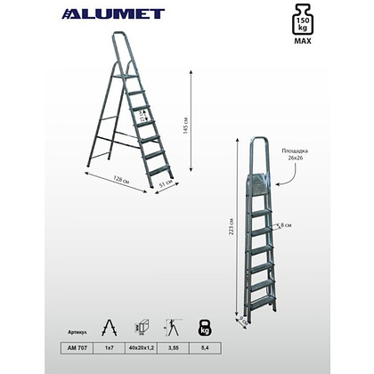 Лестница-стремянка Алюмет АМ707, алюминиевая матовая, 7 ступеней - 2