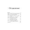 Книга "Мне так можно. Как перестать быть «теткой» и вернуть себе блеск в глазах", Мария Канунникова - 3