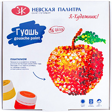 Гуашь "Я - Художник!", 16 цветов, 20 мл.