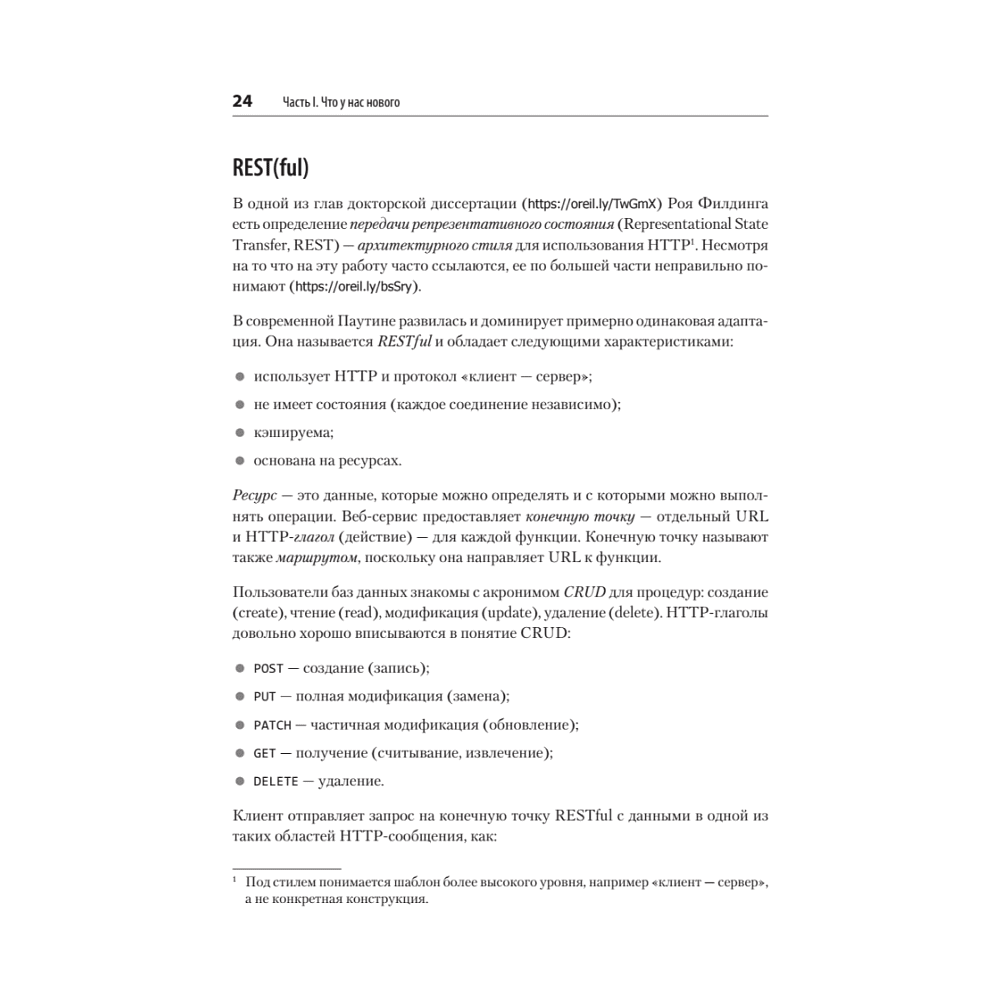 Книга "FastAPI: веб-разработка на Python", Билл Любанович - 15