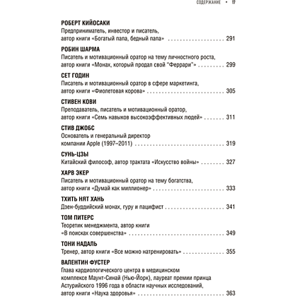 Книга "Учитесь у лучших: Ваша цель-личностный рост", Франсиско Алькайде Эрнандес - 6