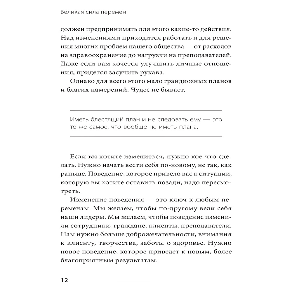 Книга "Великая сила перемен. Три шага по лестнице значимых изменений к успеху", Бен Тайлер - 5