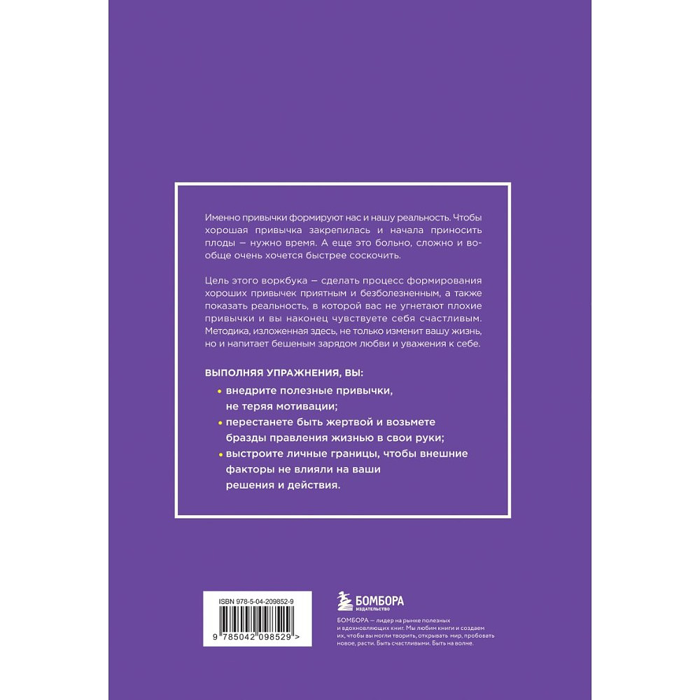 Воркбук "НИ ЗЯ. Дерзкий воркбук для тех, кто хочет изменить привычки, не теряя мотивации" - 2