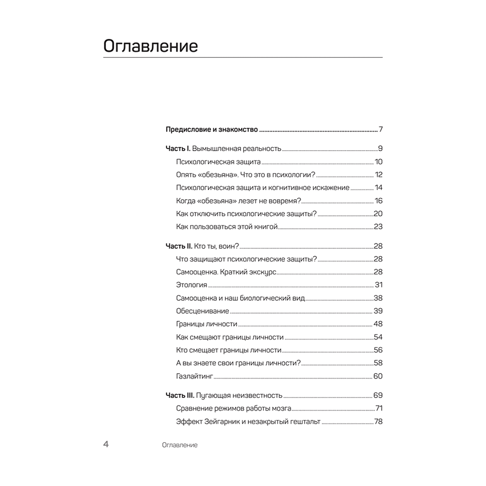 Книга "Быть нельзя казаться", Антон Петряков - 2