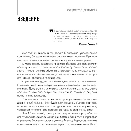 Книга "15 заповедей руководителя. Эффективные принципы управления для бизнесменов", Саидмурод Давлатов - 2