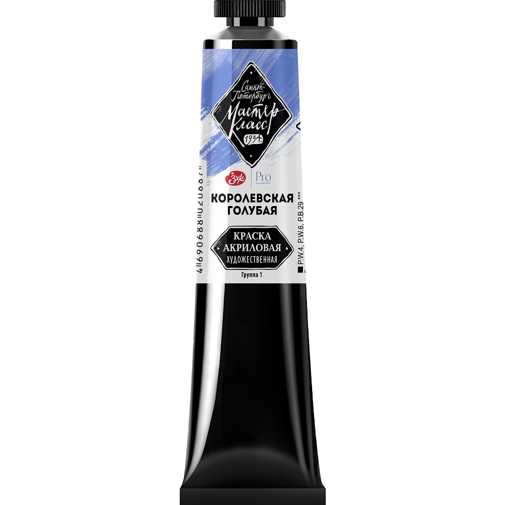 Краски акриловые "Мастер-класс", 528 королевская голубая, 46мл., туба