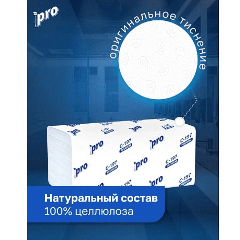 Полотенца бумажные  PROtissue V - сложение 200 листов, 2 слоя, 100% целлюлоза - 6