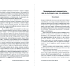 Книга "12 элементов эмоционального интеллекта: Как стать вдохновляющим лидером", Дэниэл Гоулман - 3