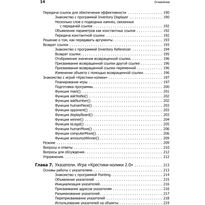 Книга "Изучаем C++ через программирование игр", Майкл Доусон - 9