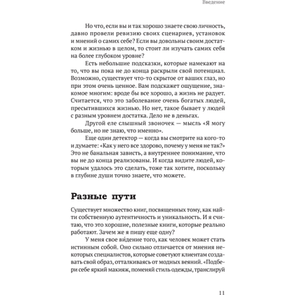 Книга "Атом аутентичности. Как найти себя и зарабатывать больше", Натали Калининас - 9