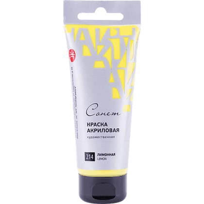 Краски акриловые "Сонет", 214 лимонная, 120 мл, туба