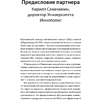 Книга "От предвидения к власти. Как ИИ-прогнозирование трансформирует экономику и как использовать его силу в своих целях", Аджей Агравал, Джошуа Ганс, Ави Голдфарб - 7