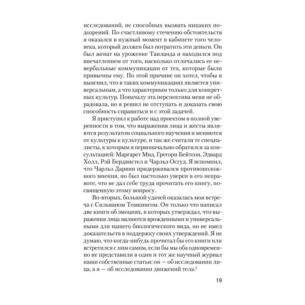 Книга "Психология эмоций (#экопокет)", Пол Экман - 5