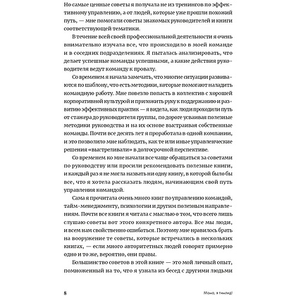 Книга "Мама, я тимлид! Практические советы по руководству IT-командой", Перескокова М. - 3