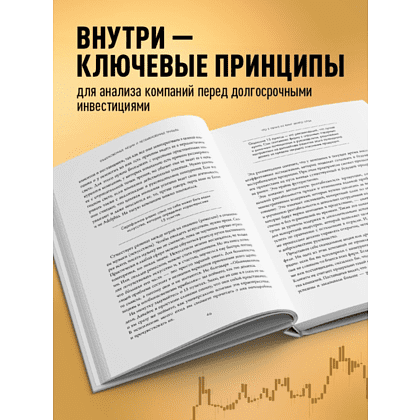 Книга "Обыкновенные акции и необыкновенные прибыли. Фундаментальные принципы долгосрочного инвестирования", Филипп А. Фишер - 5