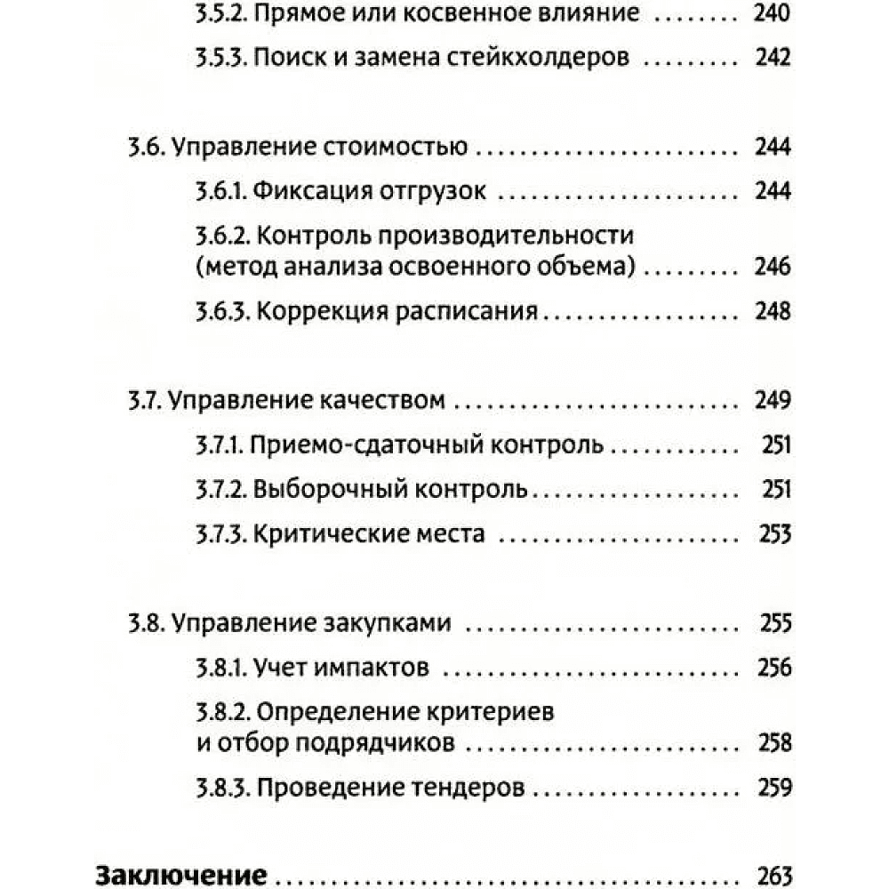 Книга "Фреймворк управления и анализа проектов DaShe", Петр Давыденков, Сергей Щеглов - 7