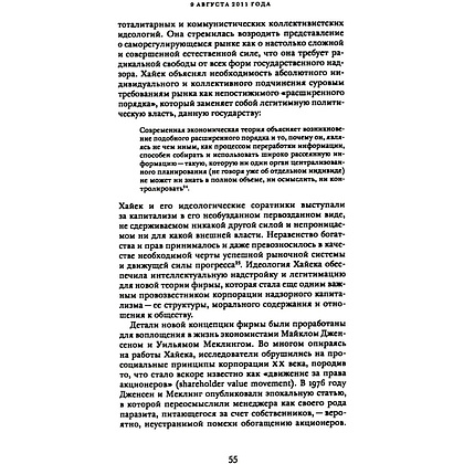 Книга "Эпоха надзорного капитализма. Битва за человеческое будущее на новых рубежах власти", Шошана Зубофф - 15