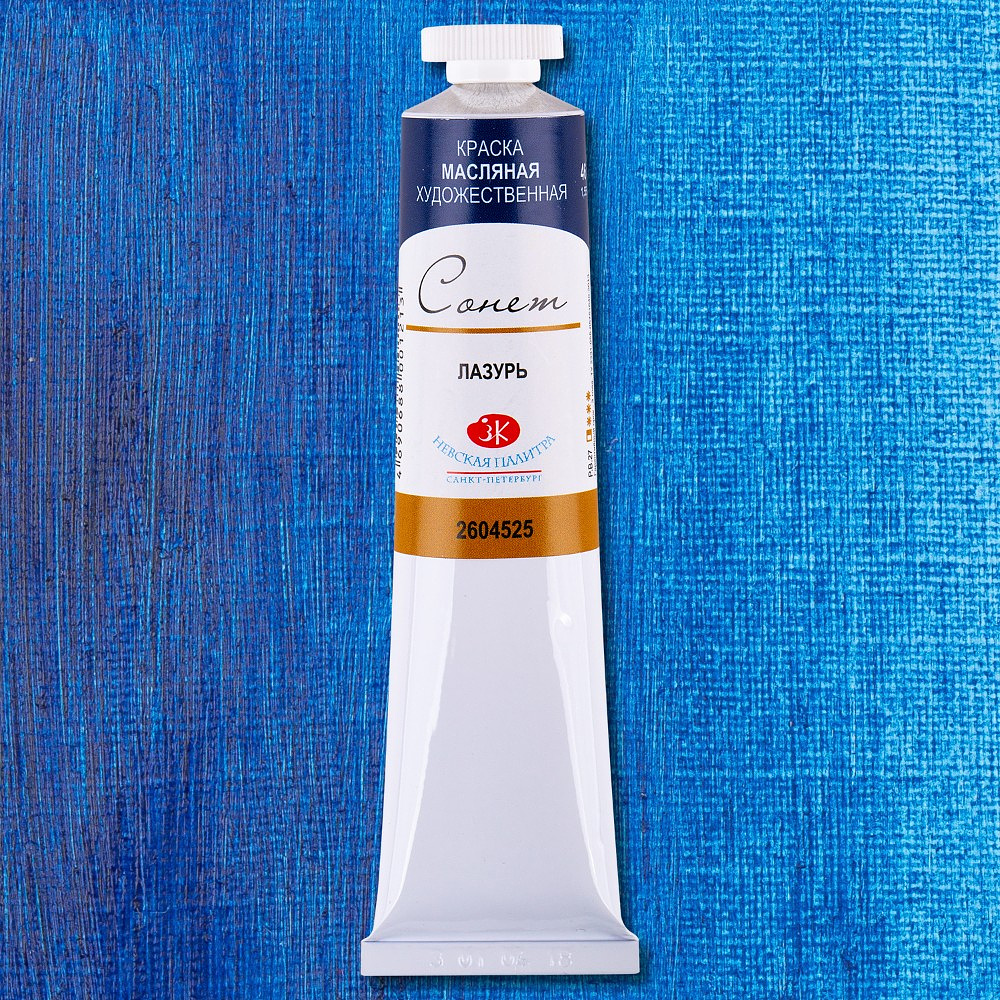 Краски масляные "Сонет", 525 лазурь, 46 мл., туба - 2