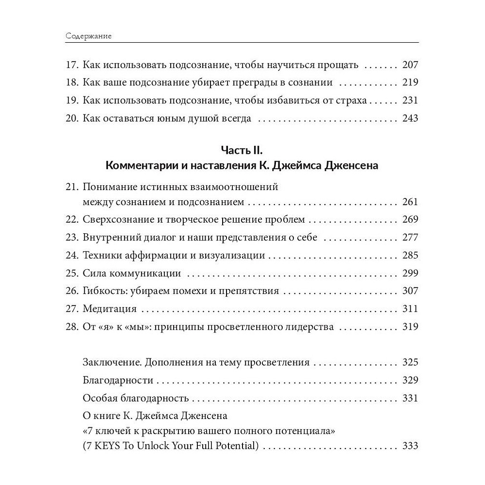 Книга "Развивайте силу вашего подсознания", Джозеф Мэрфи - 3