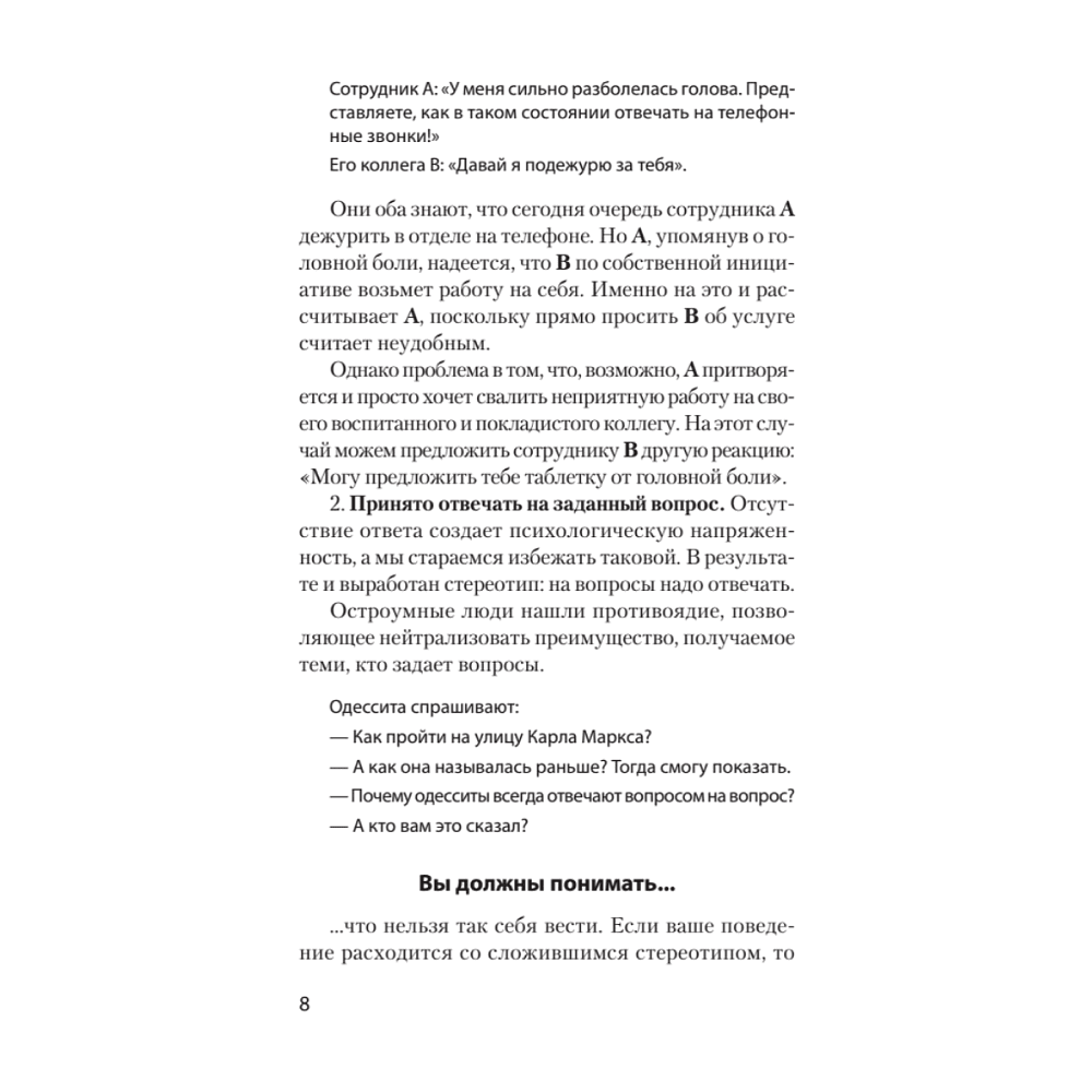 Книга "Говорить «нет», не испытывая чувства вины (#экопокет)", Виктор Шейнов - 7