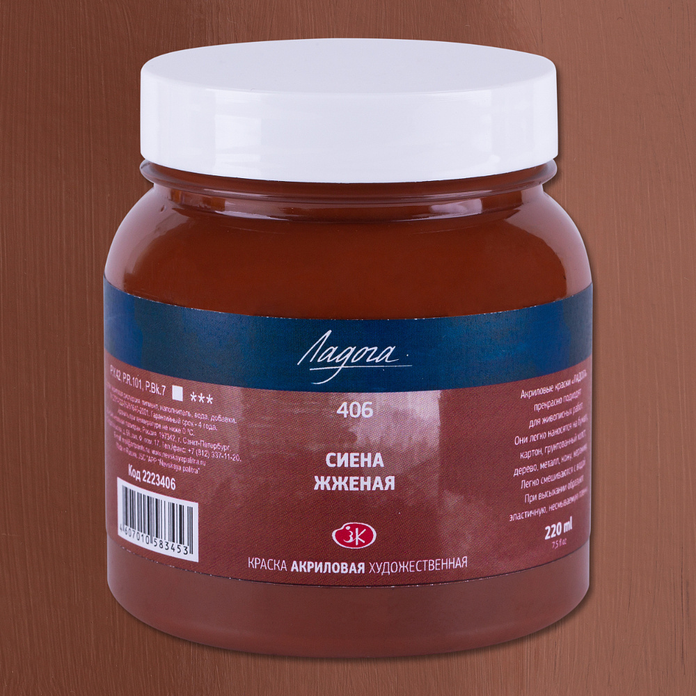 Краски акриловые "Ладога", 406 сиена жженая, 220 мл., банка - 2