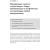 Книга "Жесткие переговоры - кремлевский формат. Как противостоять влиянию", Пелехатый М., Спирица Е. - 2